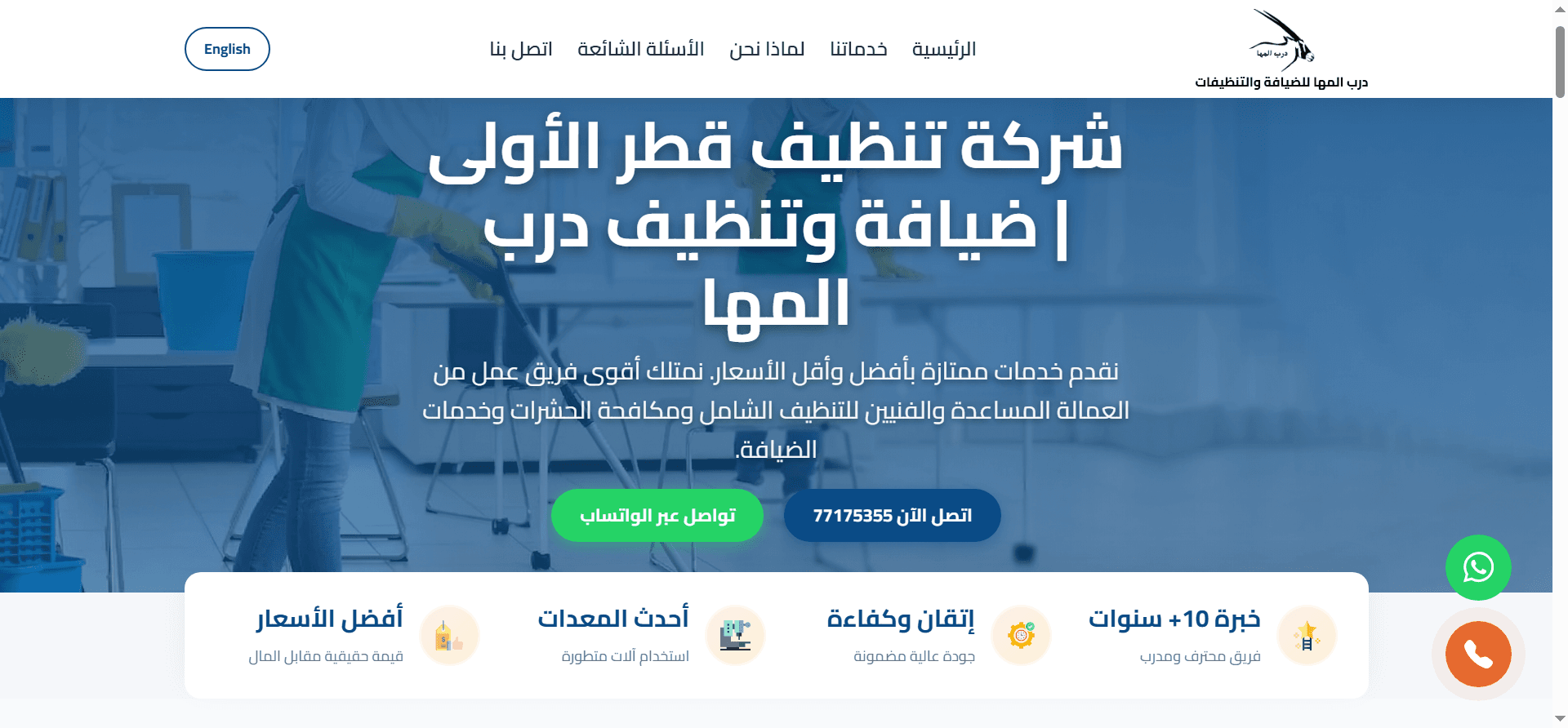 درب المها — Qatar